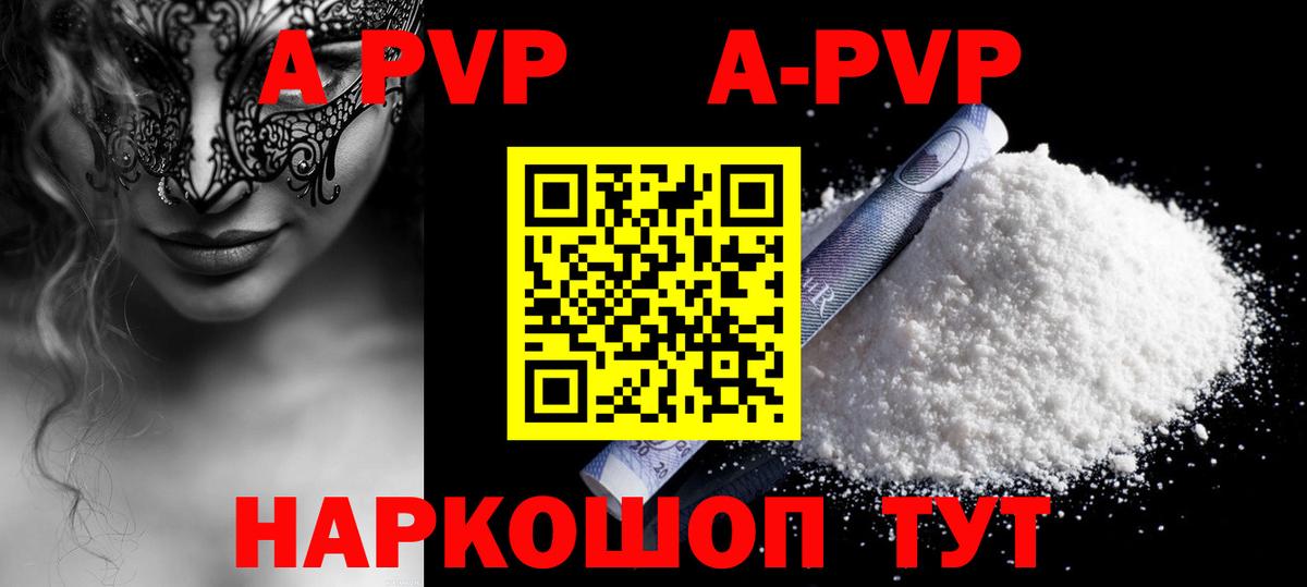 Альфа ПВП  А ПВП Соль  Вход с VPN  Геленджик  A-PVP СК КРИС 