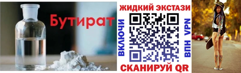 БУТИРАТ вода  Геленджик 