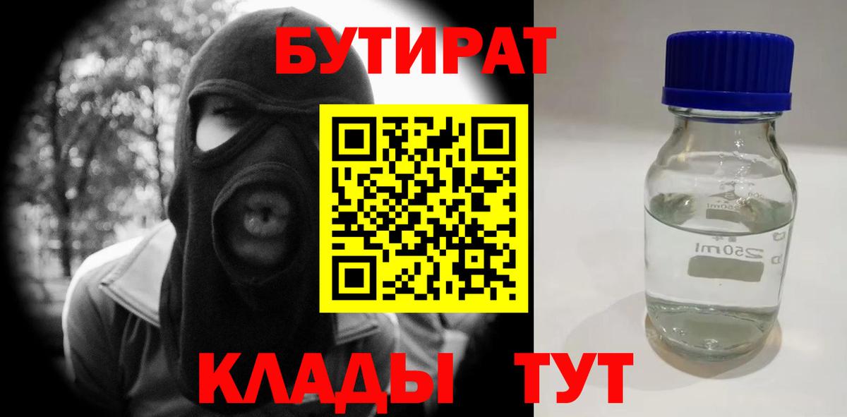 БУТИРАТ BDO Геленджик