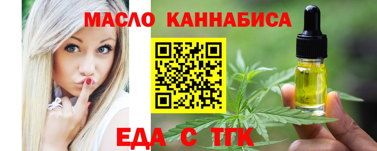 Еда ТГК марихуана  Вход с VPN  Геленджик 