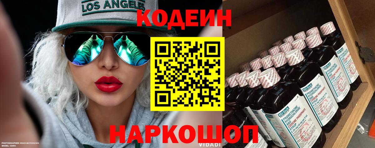 Кодеиновый сироп Lean Purple Drank Геленджик