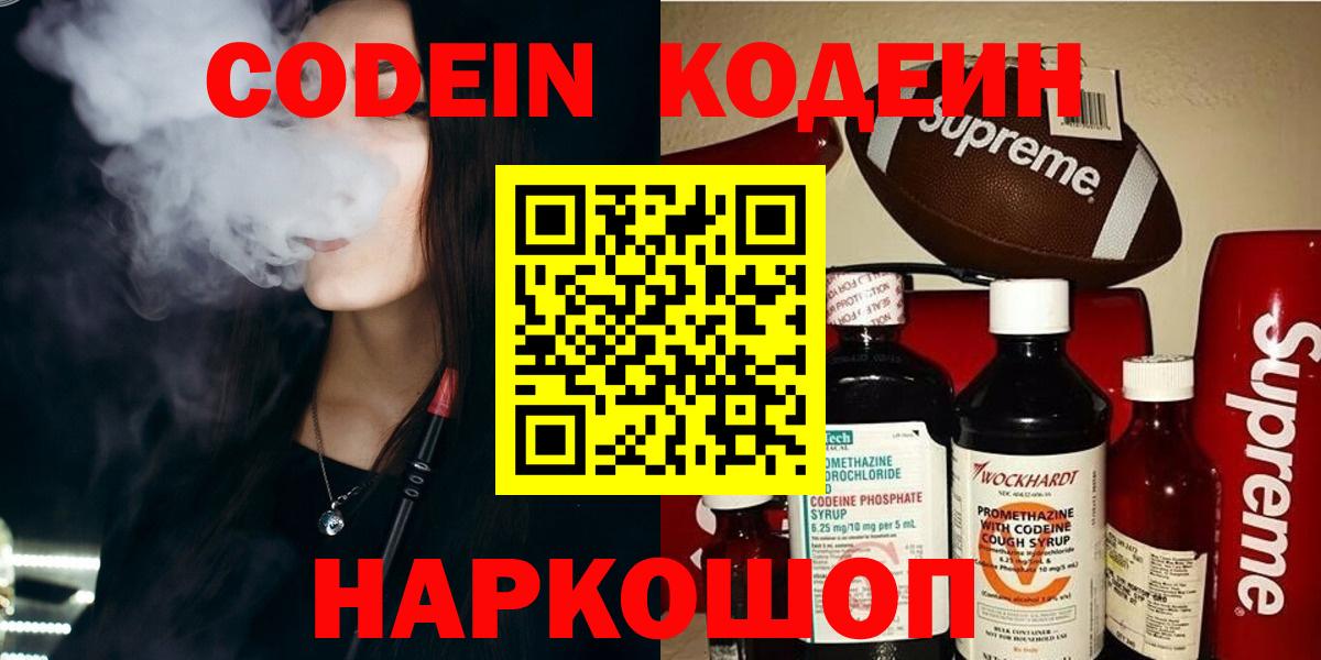 Кодеин напиток Lean (лин)  Вход с VPN  Геленджик  Codein напиток Lean (лин) 