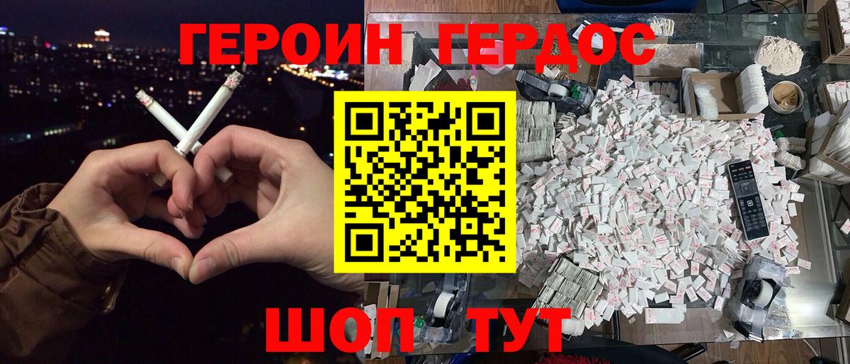 ГЕРОИН белый Геленджик