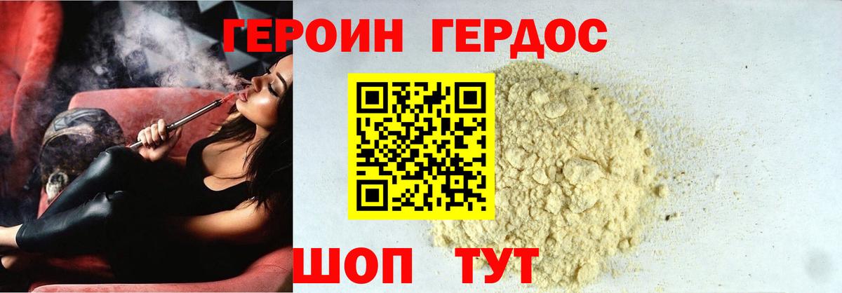 Героин Афган  Вход с VPN  Геленджик 