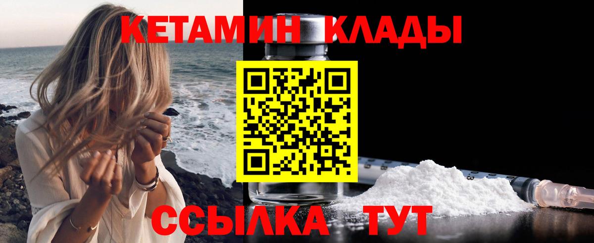 КЕТАМИН VHQ  Вход с VPN  Геленджик 