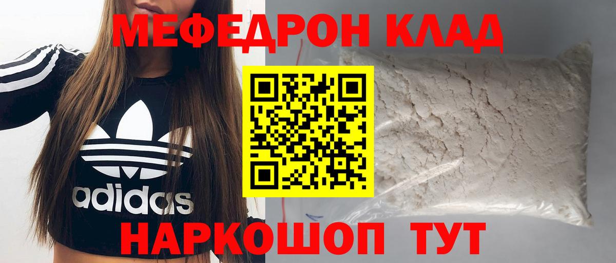 Мефедрон  МЯУ-МЯУ  Меф mephedrone  Геленджик  МЯУ-МЯУ VHQ 