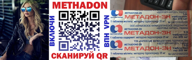 Метадон methadone Геленджик