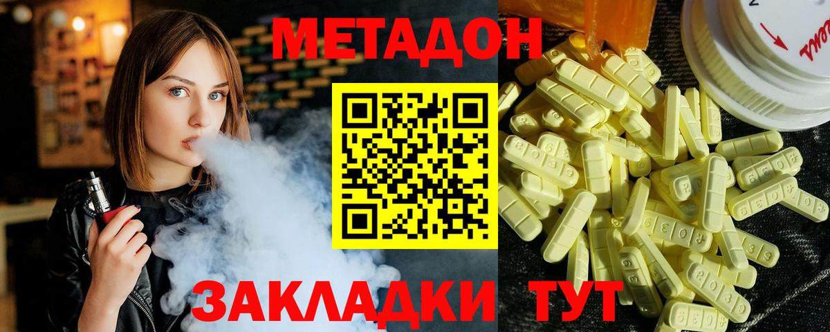 Геленджик  МЕТАДОН VHQ  МЕТАДОН кристалл  Вход с VPN 
