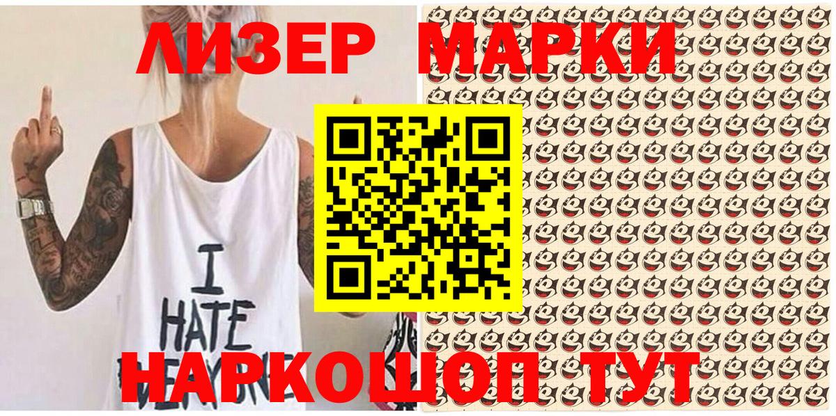 Марки 25I-NBOMe 1500мкг Геленджик