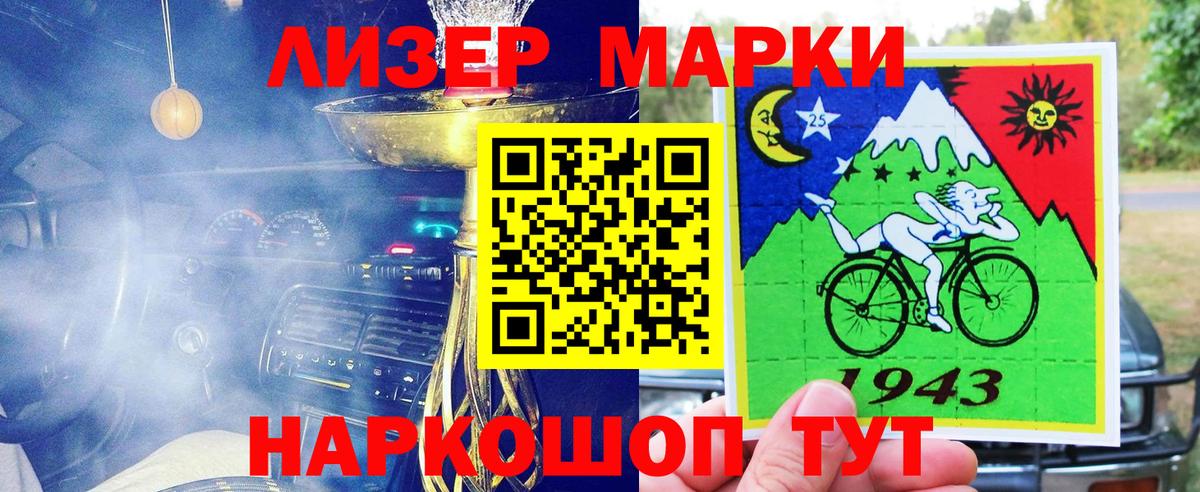 Марки 25I-NBOMe 1,5мг  Марки 25I-NBOMe 1,5мг  Геленджик 