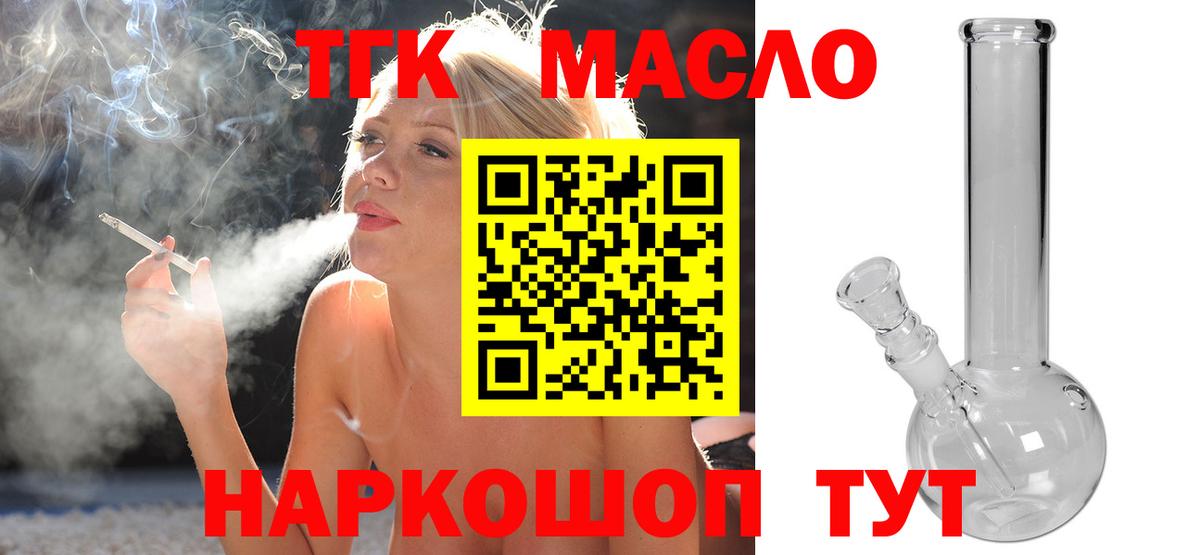 Дистиллят ТГК THC oil  купить закладку  Геленджик  Вход с VPN 